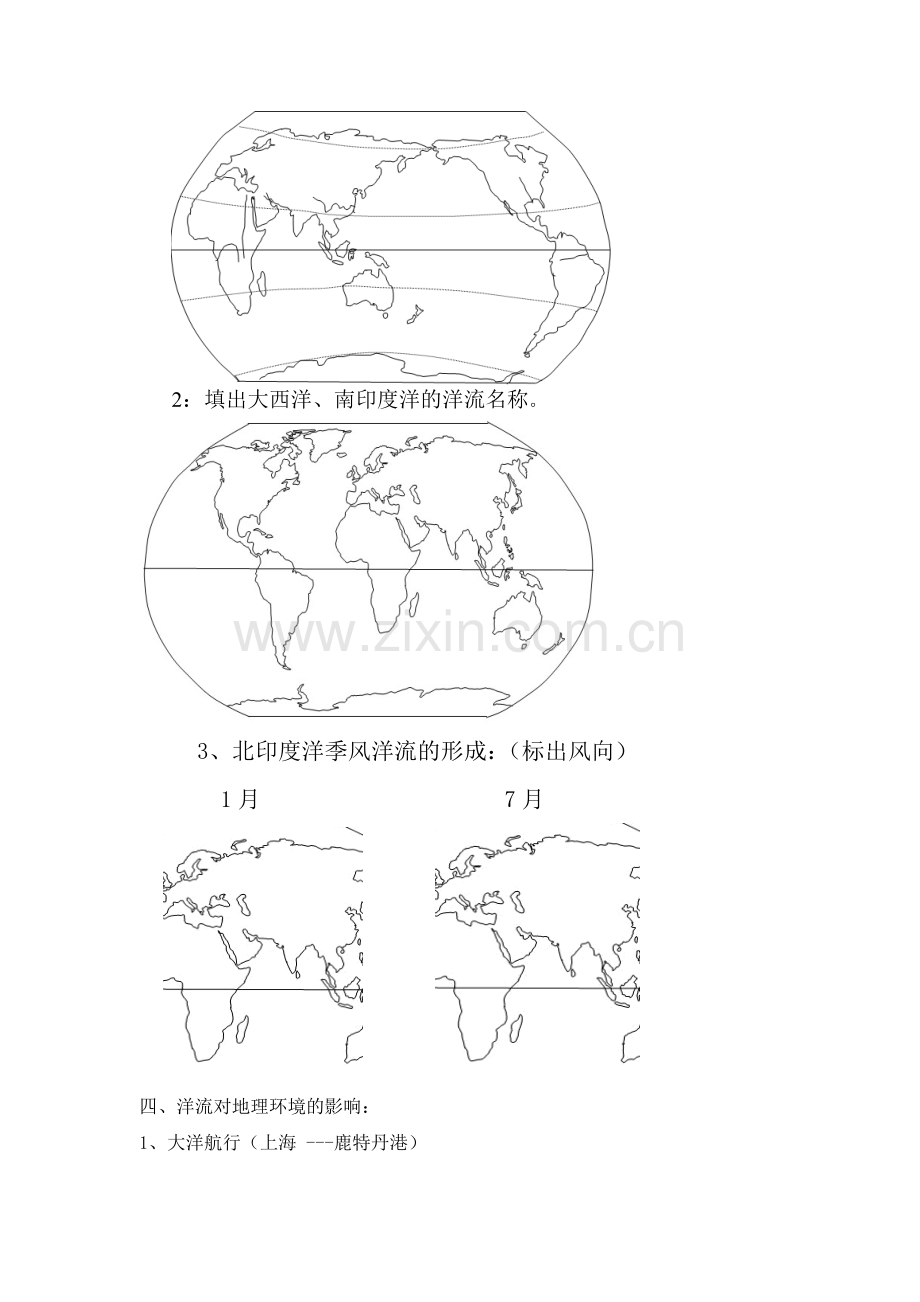 第二节海水的运动.doc_第2页