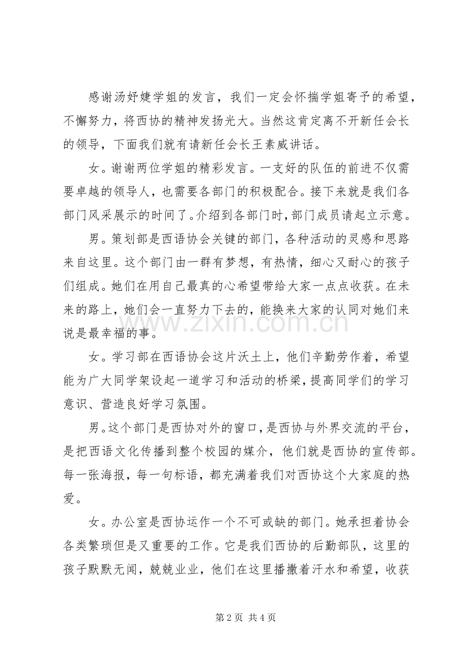 协会换届主持稿范文.docx_第2页