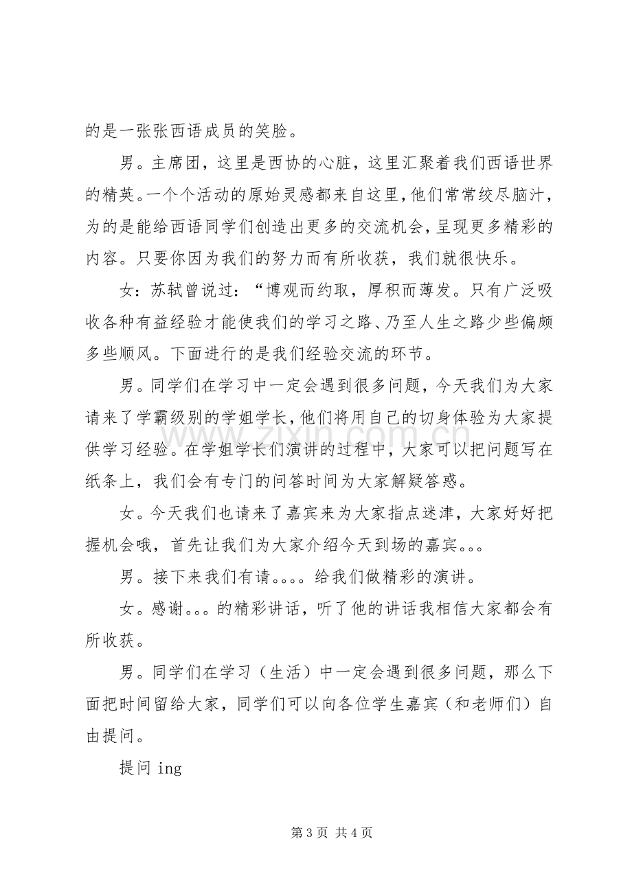 协会换届主持稿范文.docx_第3页