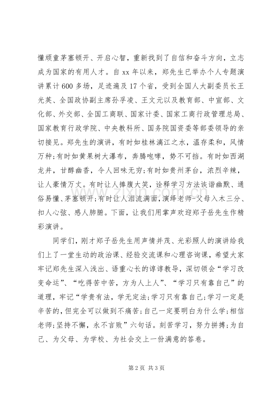 竞聘演讲会主持稿(2).docx_第2页