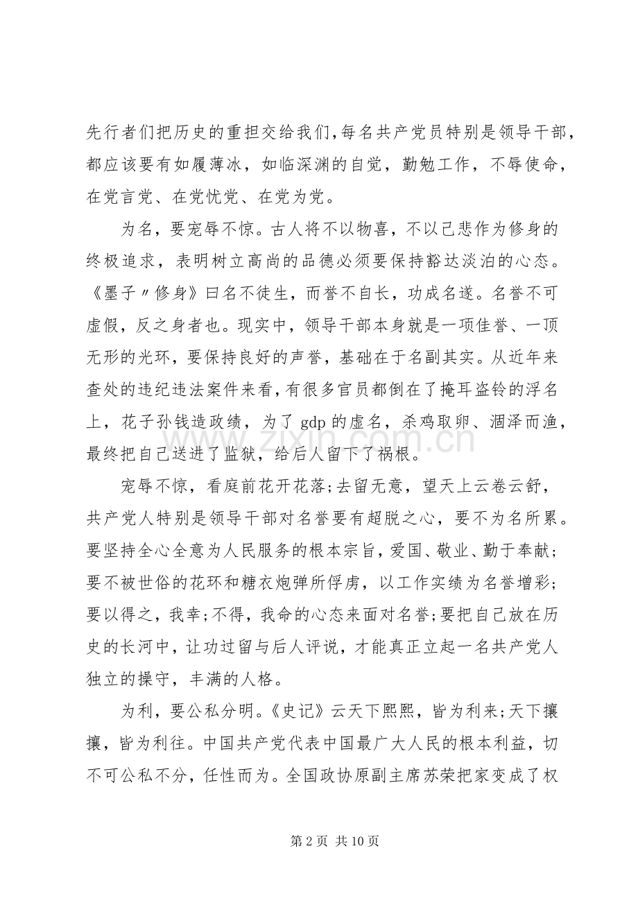 严以修身专题讨论发言范文.docx_第2页