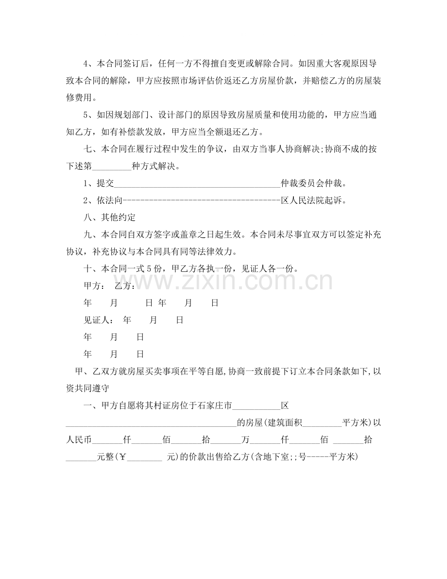 小产权房屋买卖合同.docx_第2页