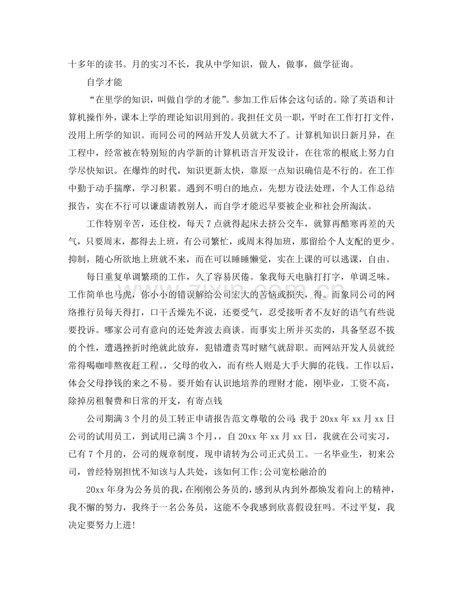 仓库文员试用期工作参考总结（通用）.doc_第2页