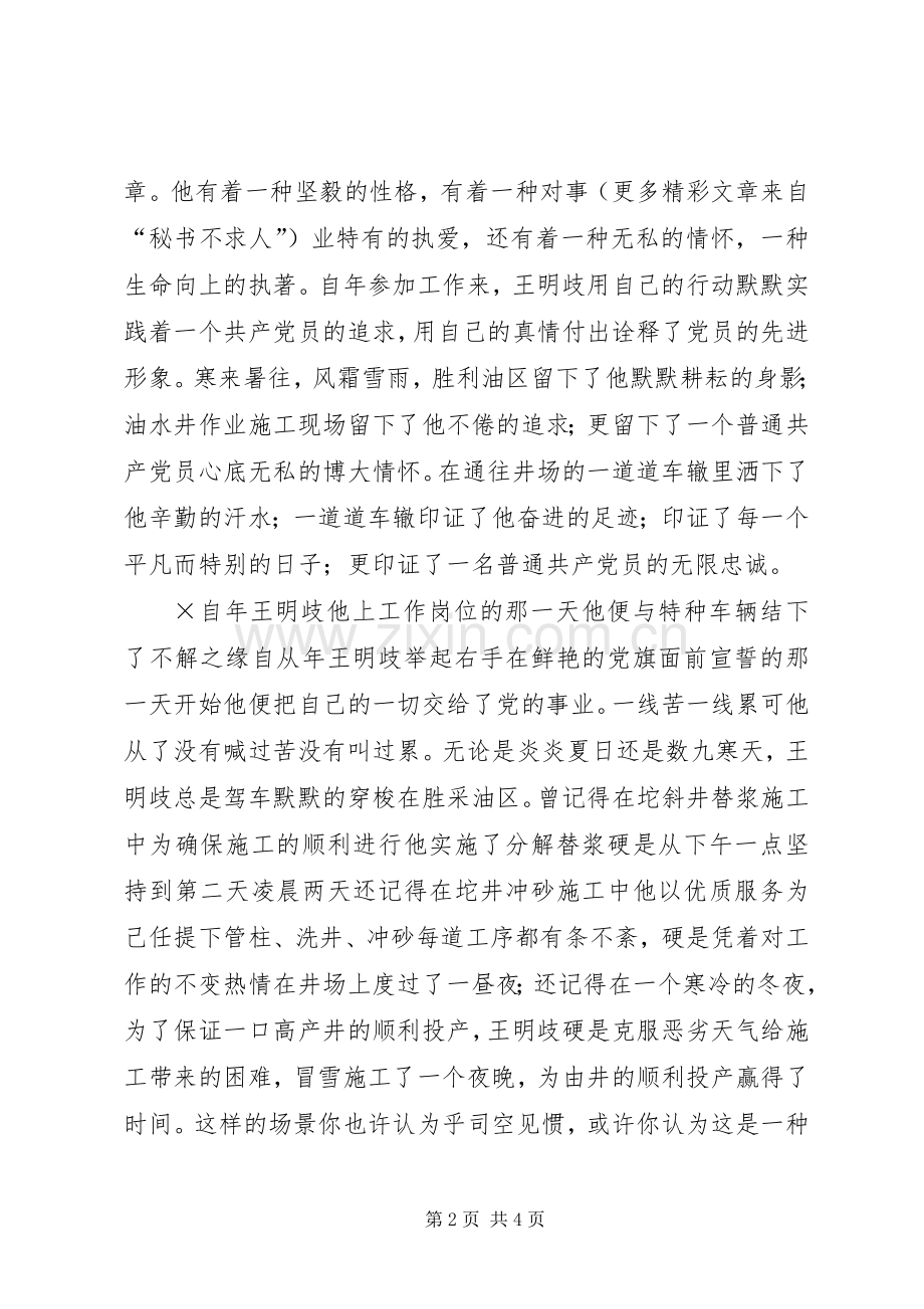 党员先进事迹演讲稿范文车辙印证.docx_第2页