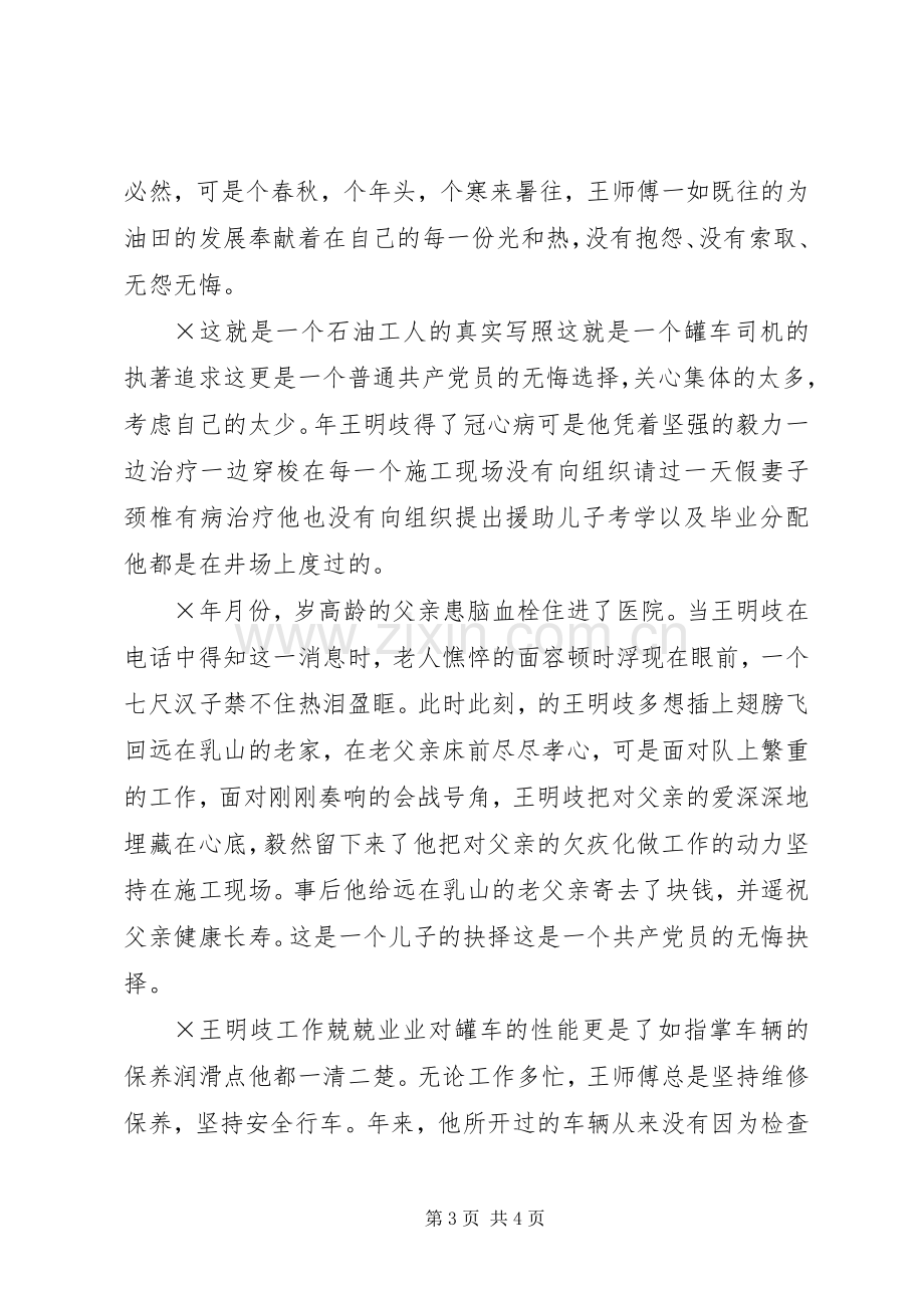 党员先进事迹演讲稿范文车辙印证.docx_第3页