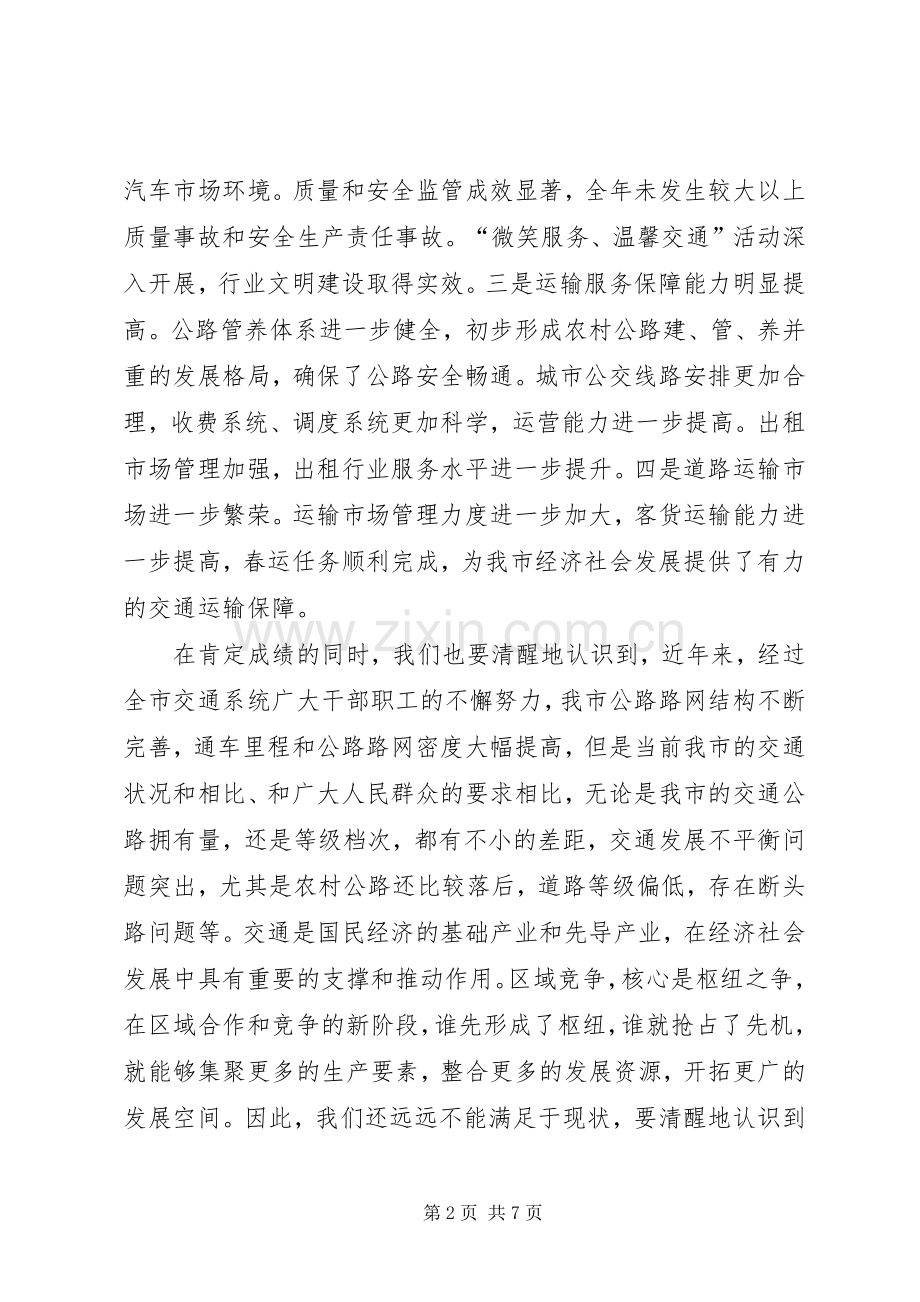 副市长在全市交通推进会发言稿.docx_第2页