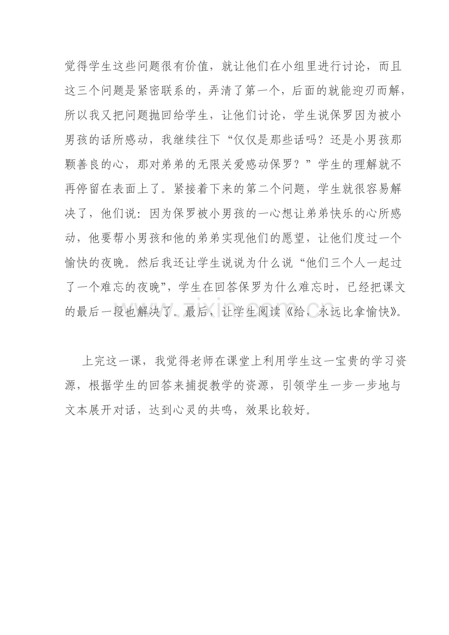 《给予是快乐的》案例与反思.doc_第2页