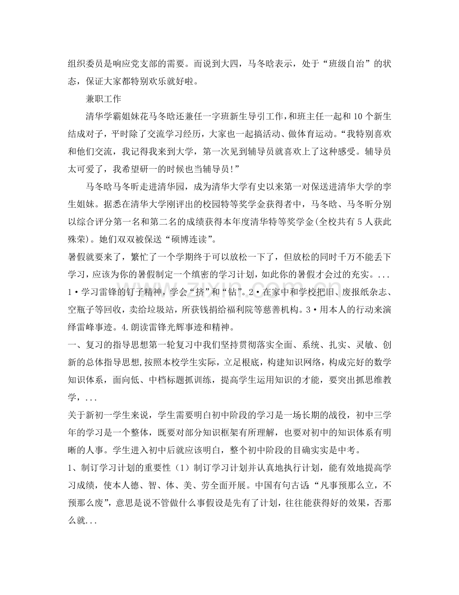 清华学霸学习参考计划范文.doc_第2页