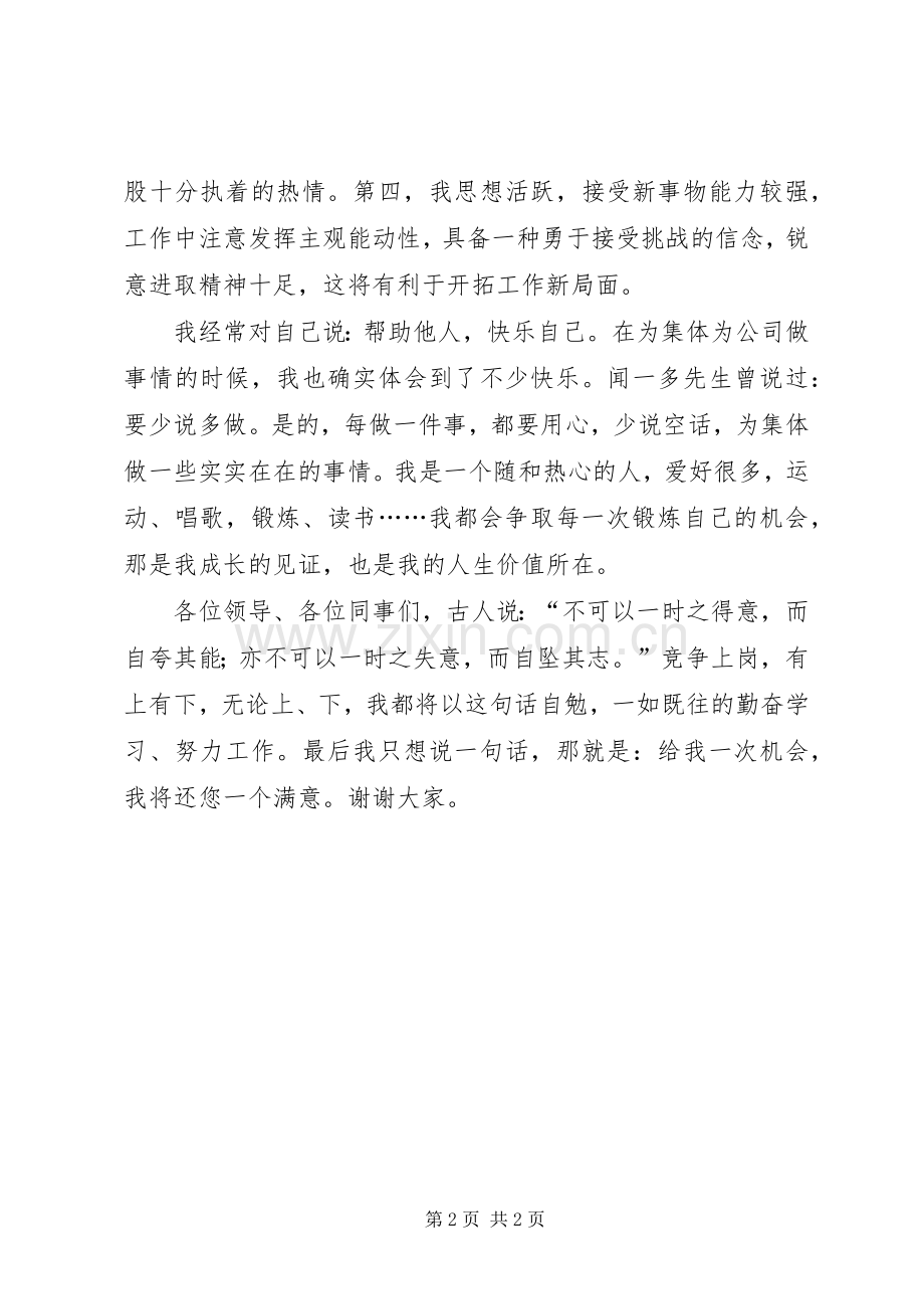 国企竞选团支部书记发言稿.docx_第2页