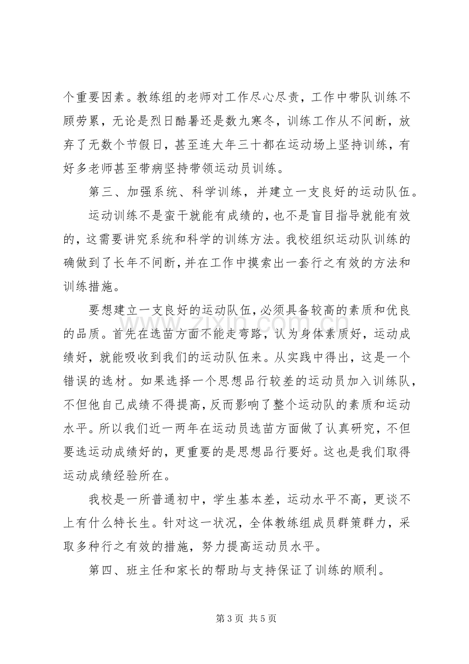 学校体育工作会议上的发言稿 (2).docx_第3页