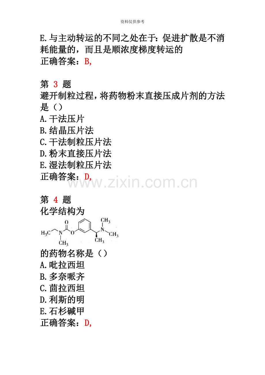 执业药师考试药学专业知识二精准试题.doc_第3页