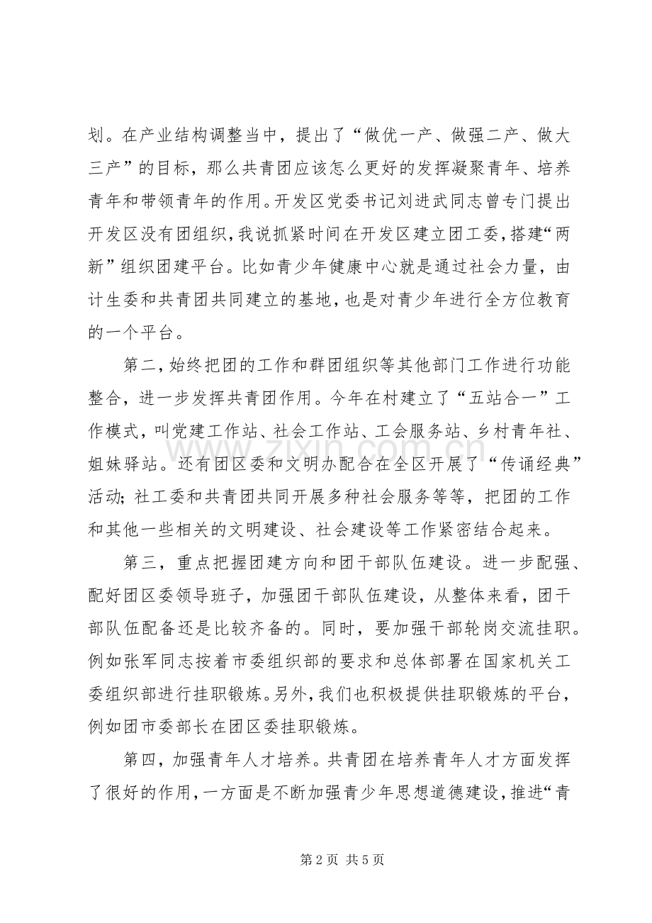 区委干部在调研会发言稿.docx_第2页