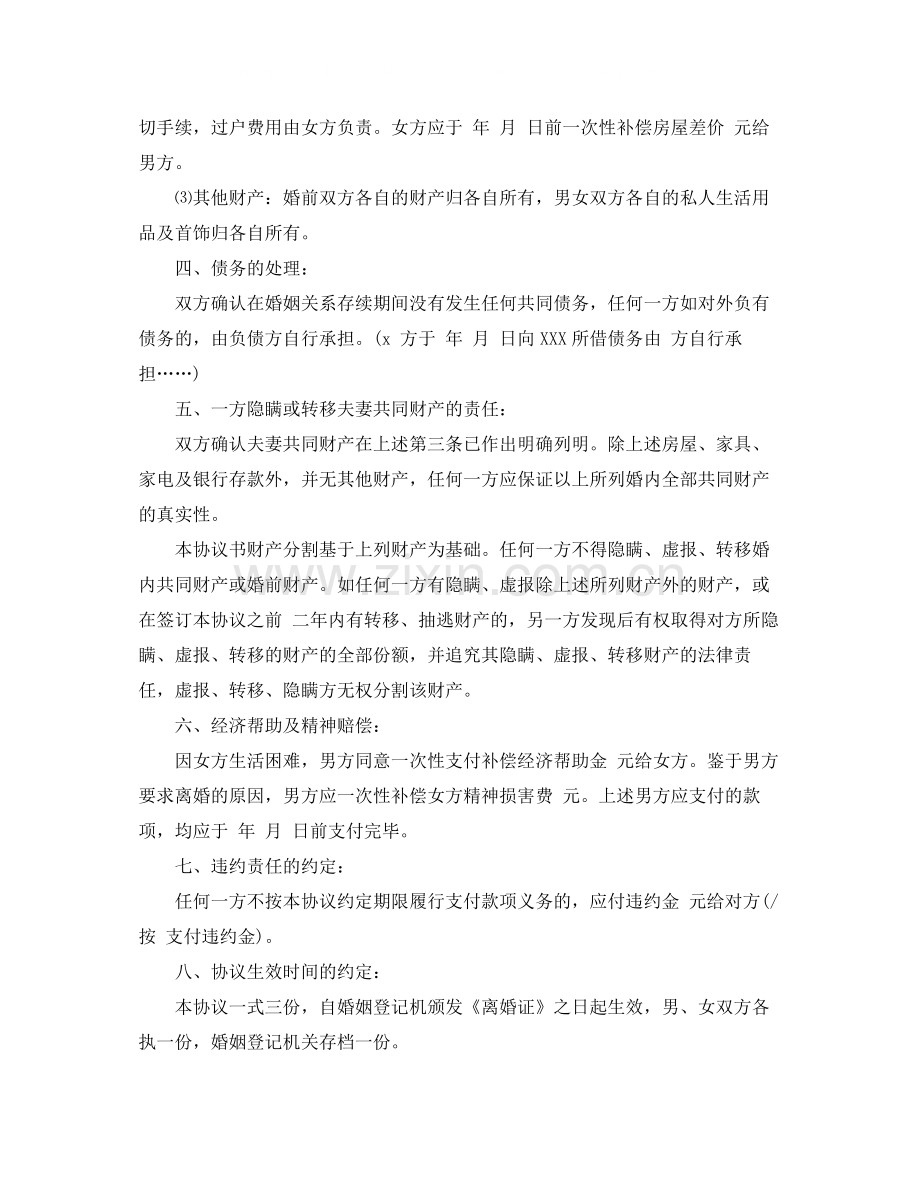 简单的离婚协议书格式参考.docx_第2页