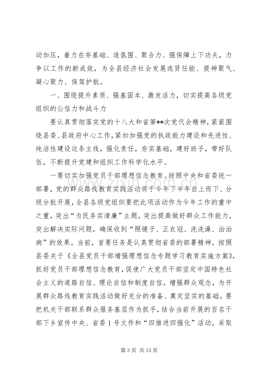 组织宣传政法统战工作会议讲话.docx_第3页