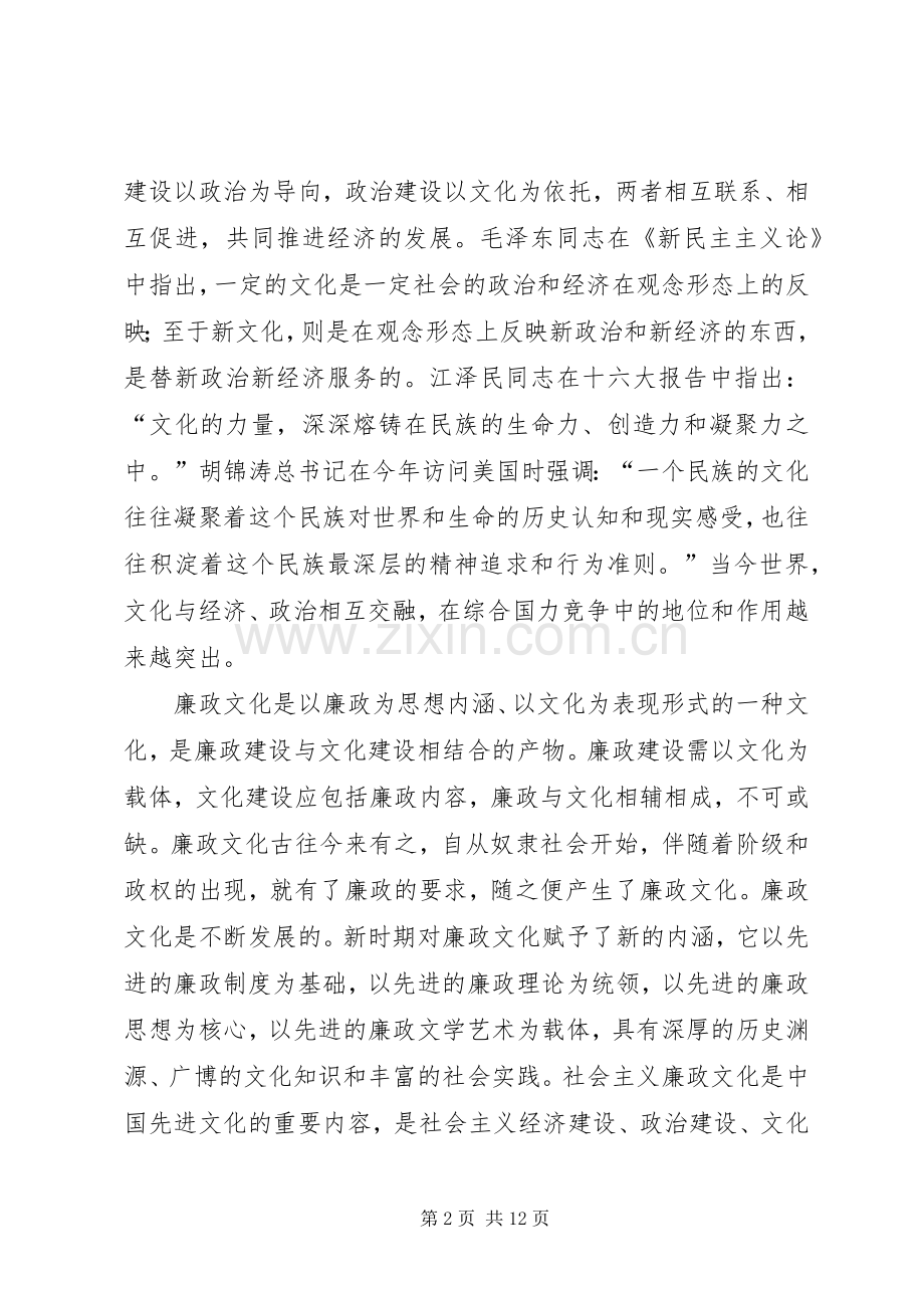 廉政文化演讲稿范文.docx_第2页