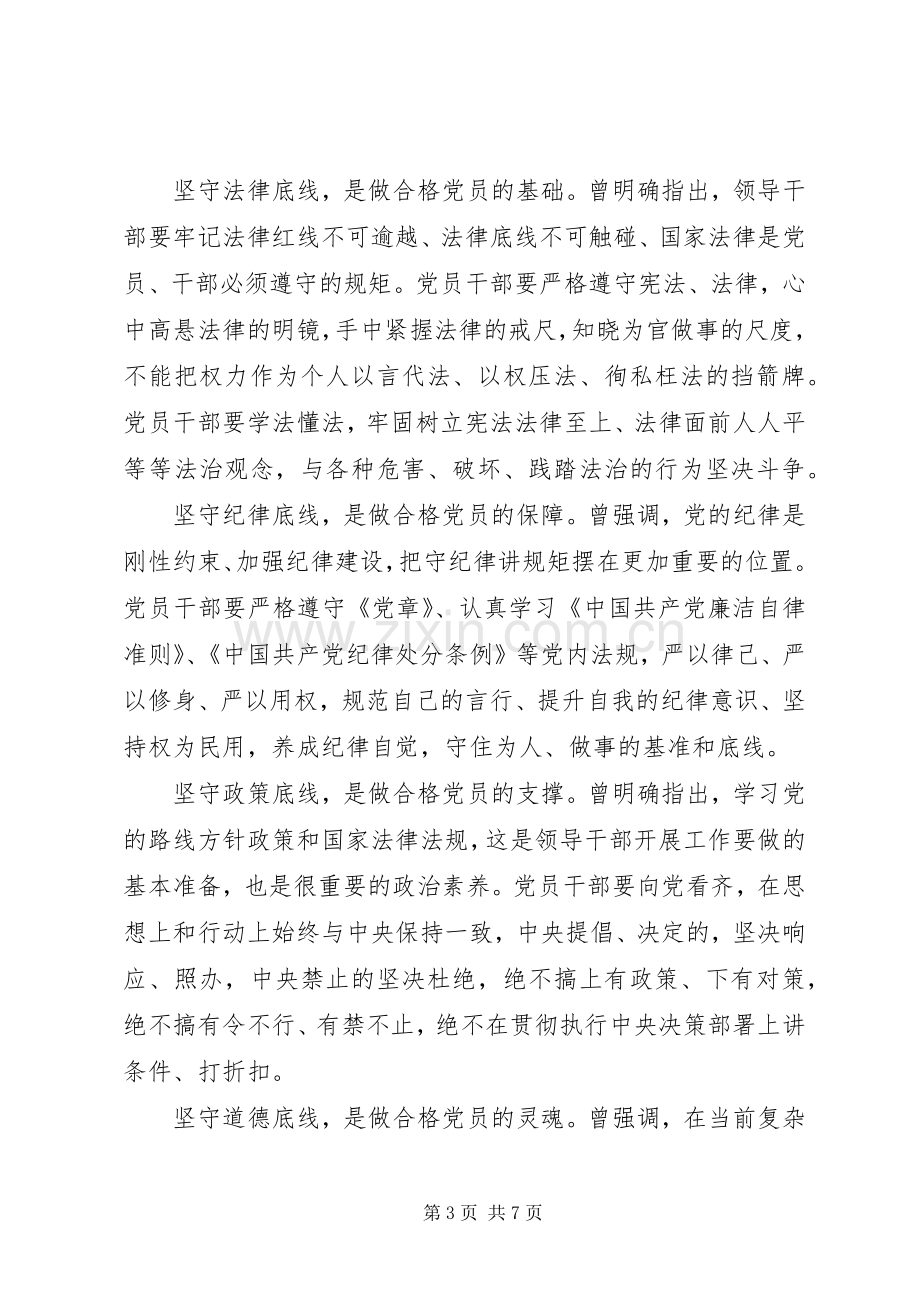 XX年党员关于坚守纪律底线树立清风正气发言.docx_第3页