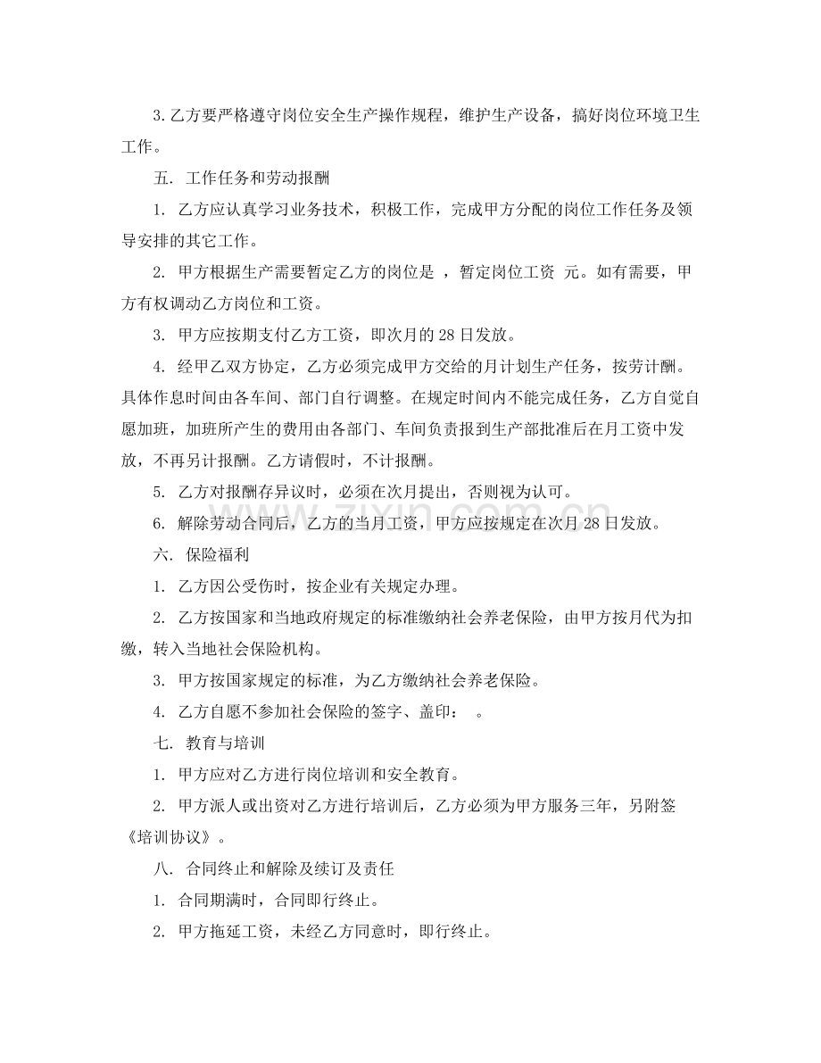 常规试用期劳动协议书范本格式.docx_第2页