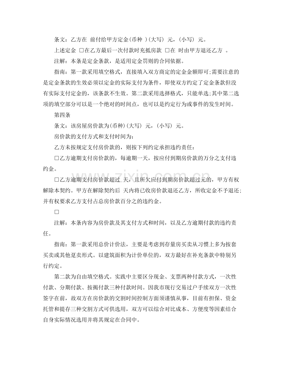 二手房购房合同实用版范本.docx_第2页