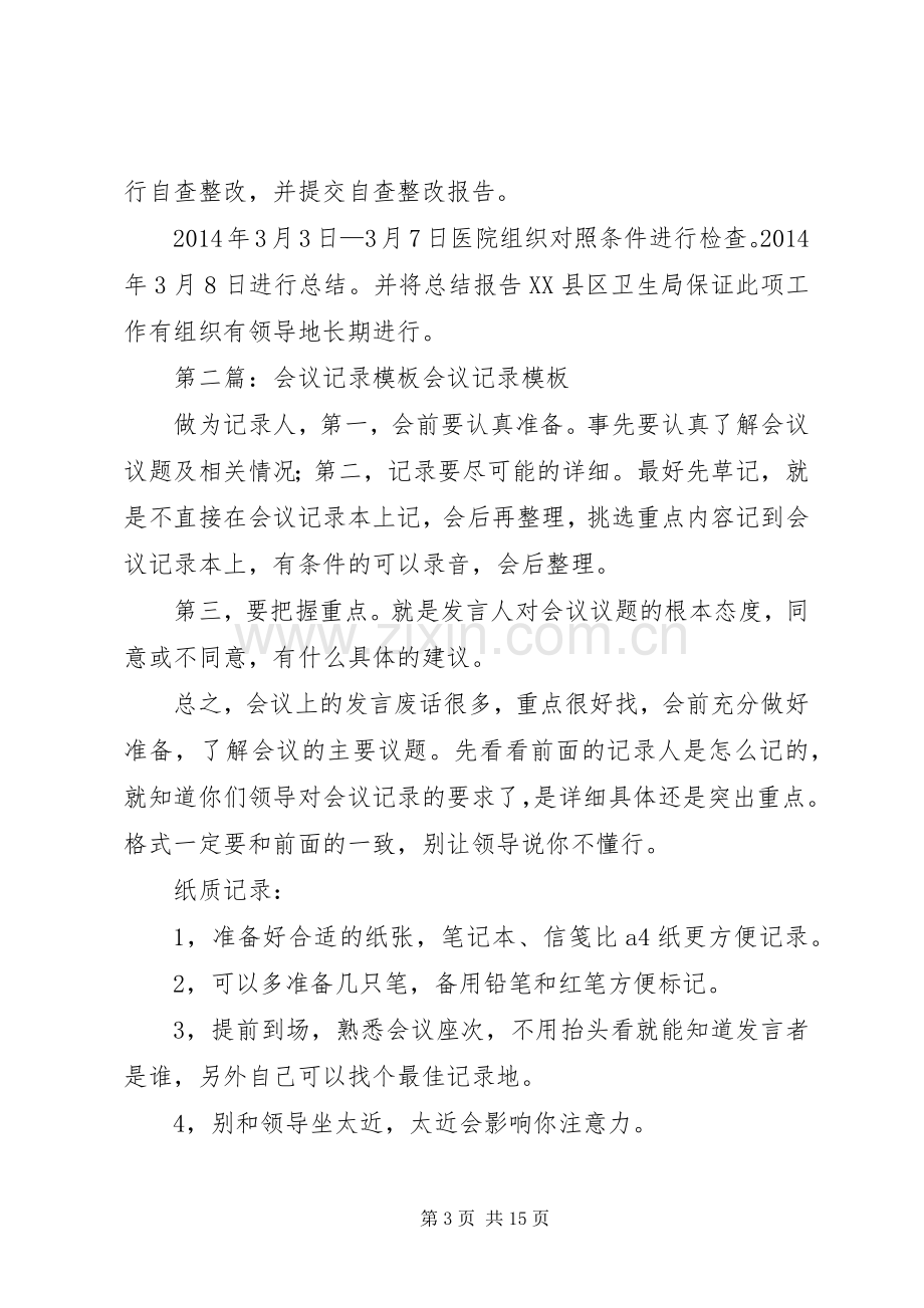 会议发言稿记录模板(多篇).docx_第3页