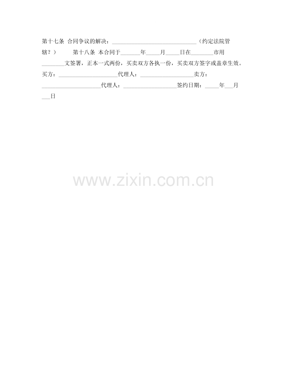 货物买卖合同（二）.docx_第2页