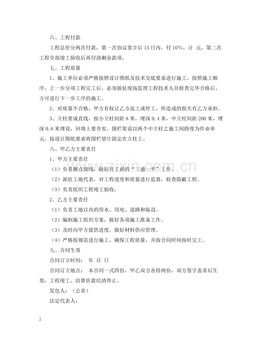 安装围栏的合同.docx_第2页