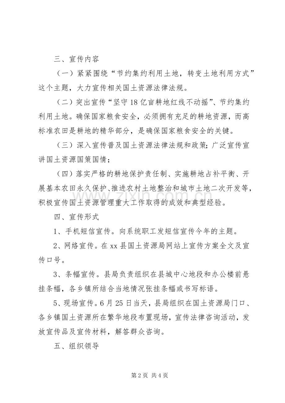 县国土资源局全国土地日宣传活动实施方案 .docx_第2页