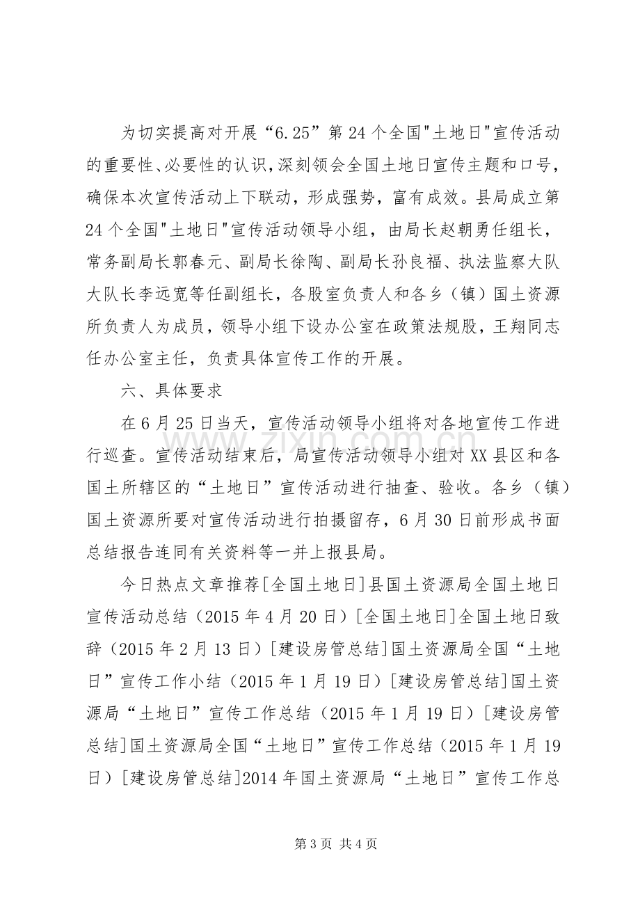 县国土资源局全国土地日宣传活动实施方案 .docx_第3页