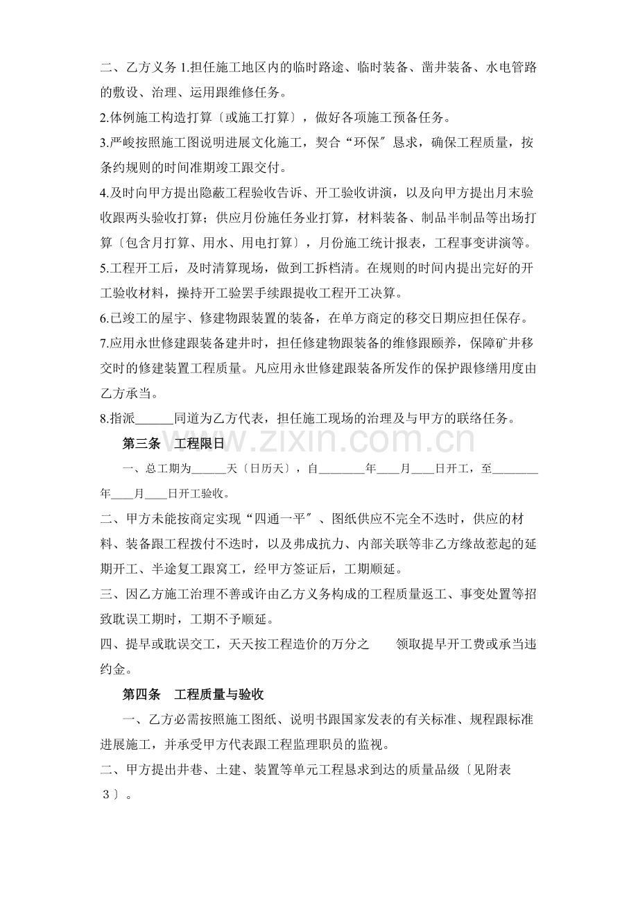 建筑行业建筑安装工程承包合同（煤矿）.docx_第2页