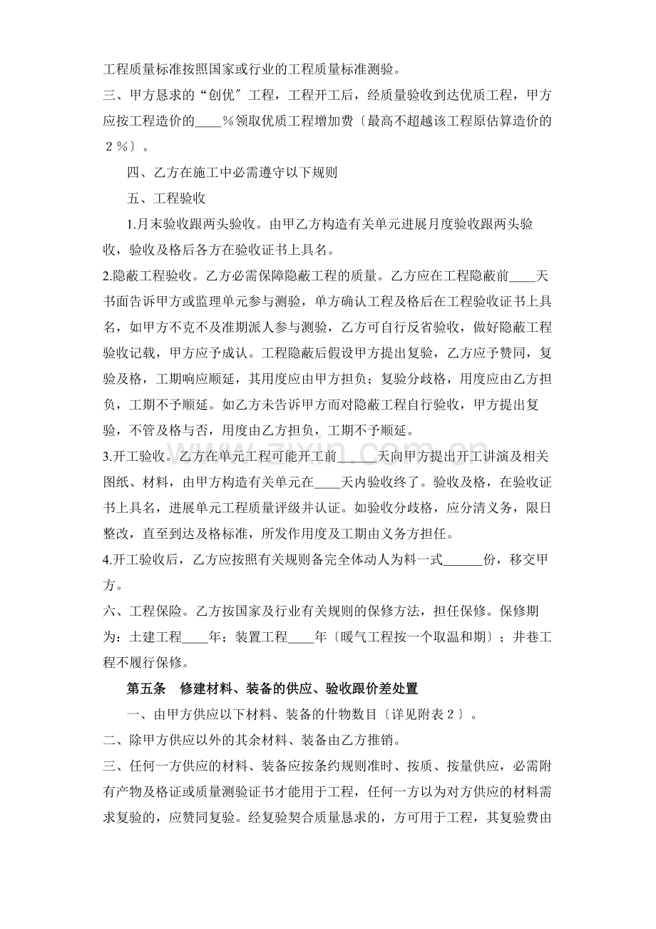 建筑行业建筑安装工程承包合同（煤矿）.docx_第3页