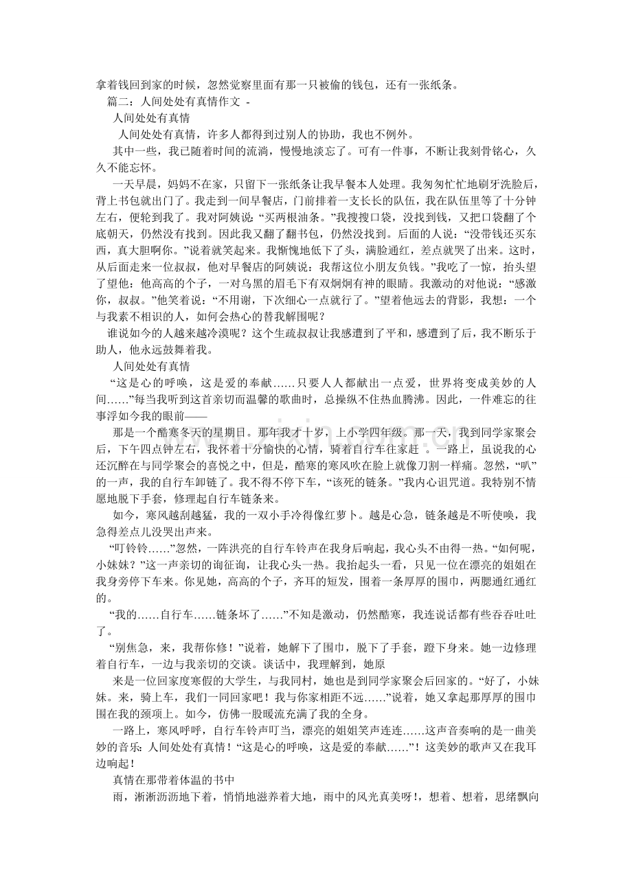 人间处处有真情作文300字.doc_第2页