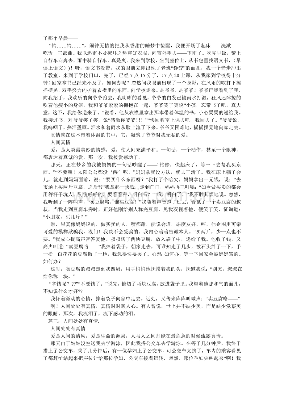 人间处处有真情作文300字.doc_第3页