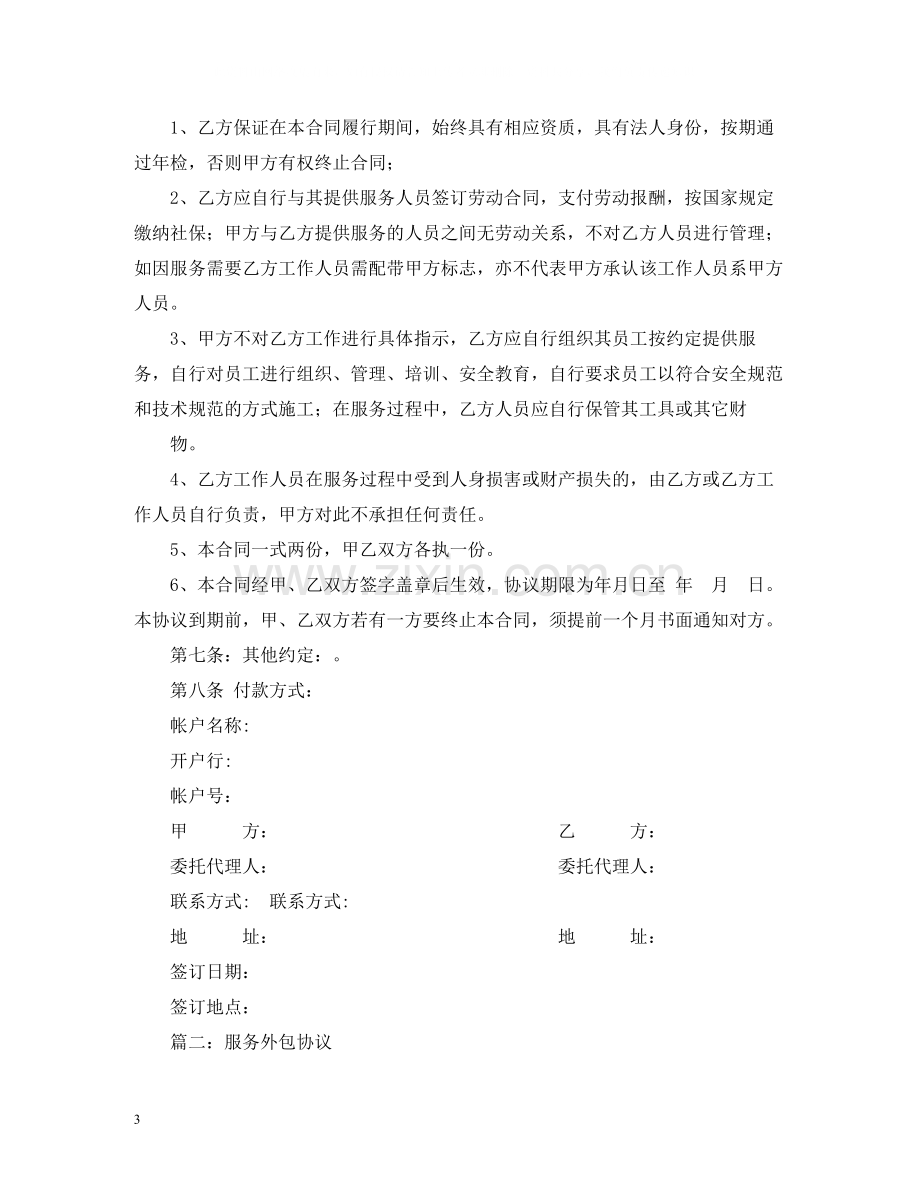 服务外包合同范本2).docx_第3页