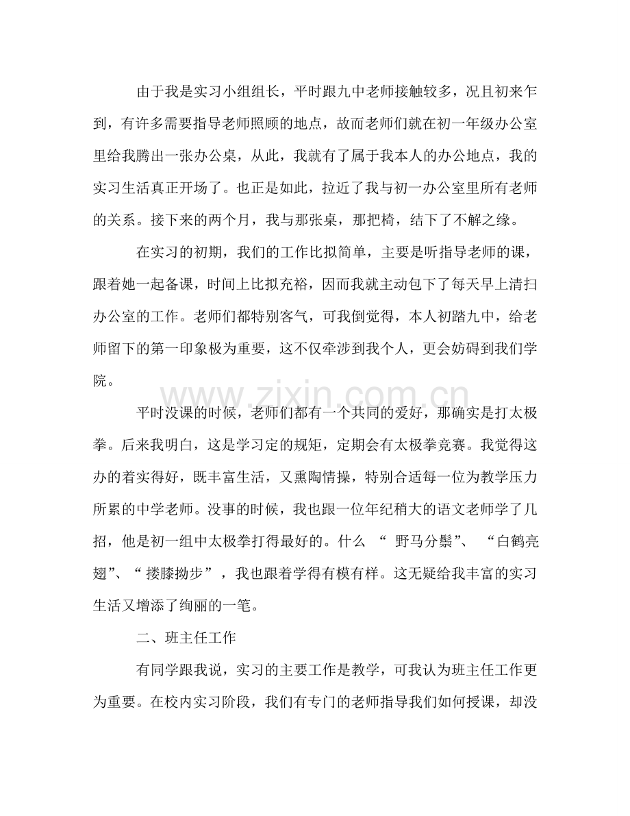 教育实习自我参考总结（通用）.doc_第2页