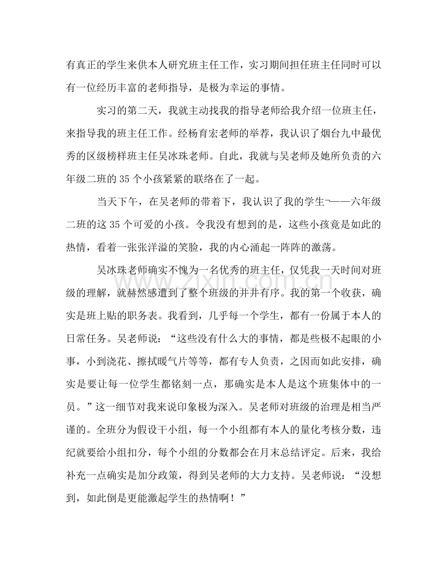 教育实习自我参考总结（通用）.doc_第3页