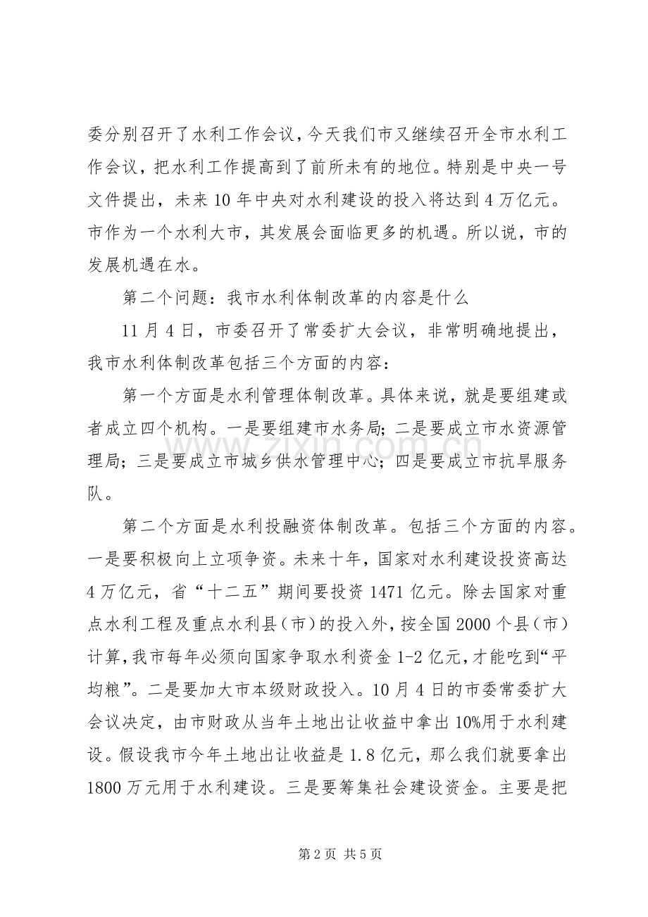 市委书记在水利会议上发言稿.docx_第2页