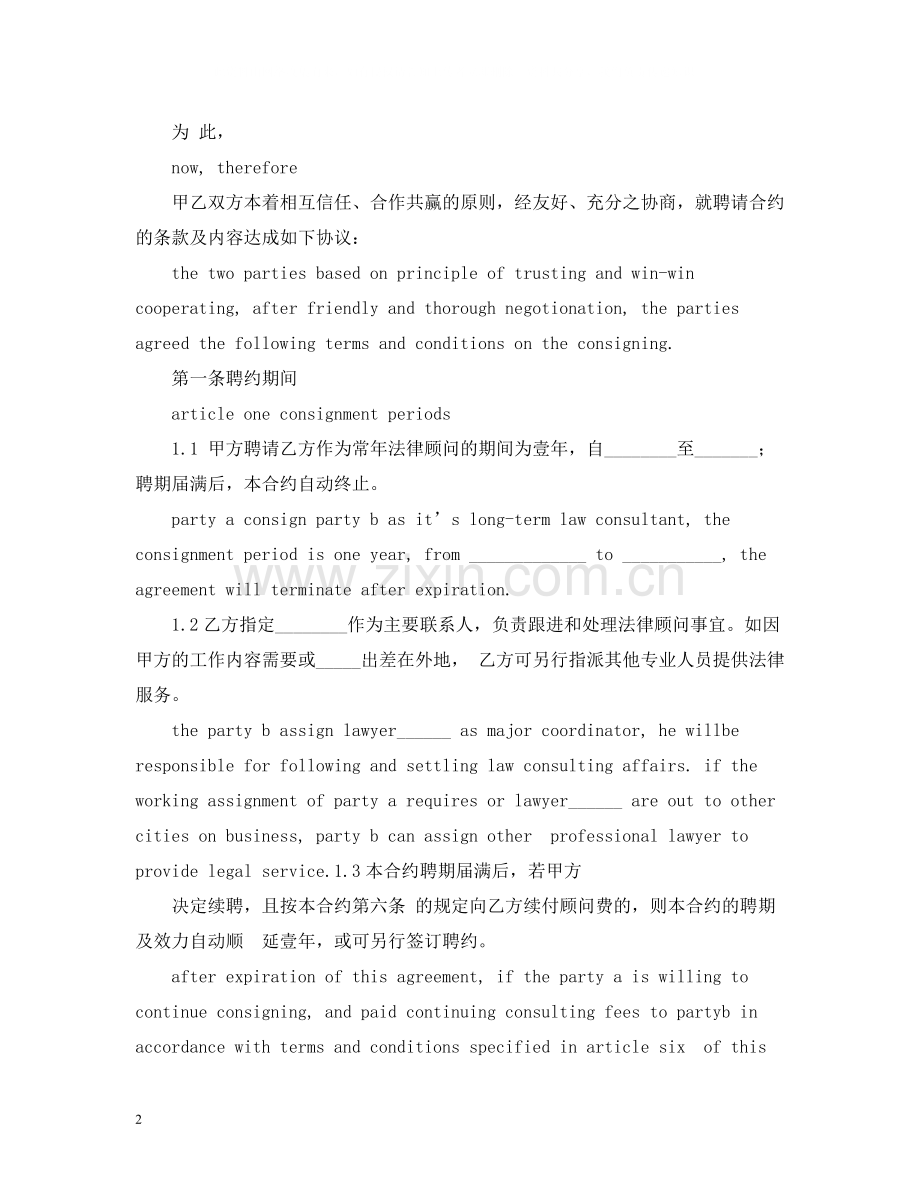 英文技术服务合同.docx_第2页