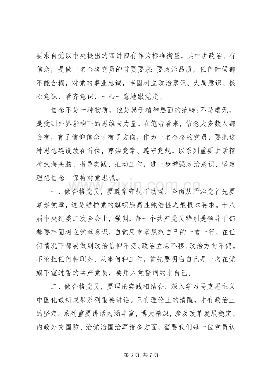 讲政治有信念专题讨论发言范文20XX年.docx_第3页