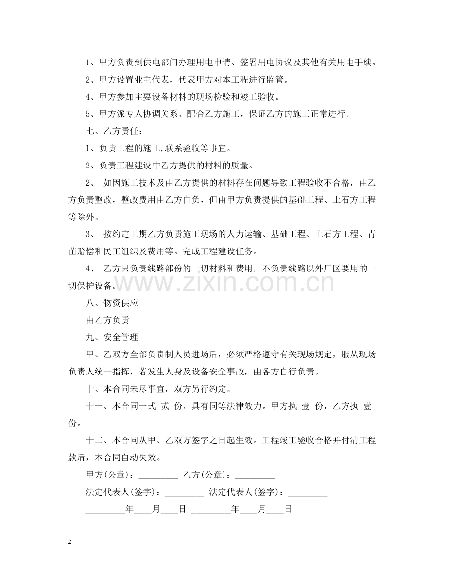 5篇实用工程施工委托合同范本.docx_第2页