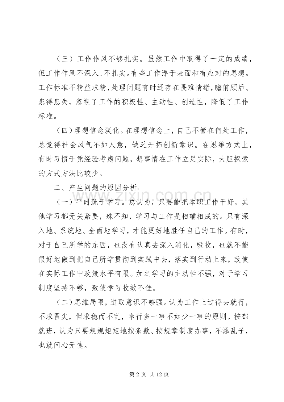 四讲四有批评与自我批评发言稿三篇.docx_第2页