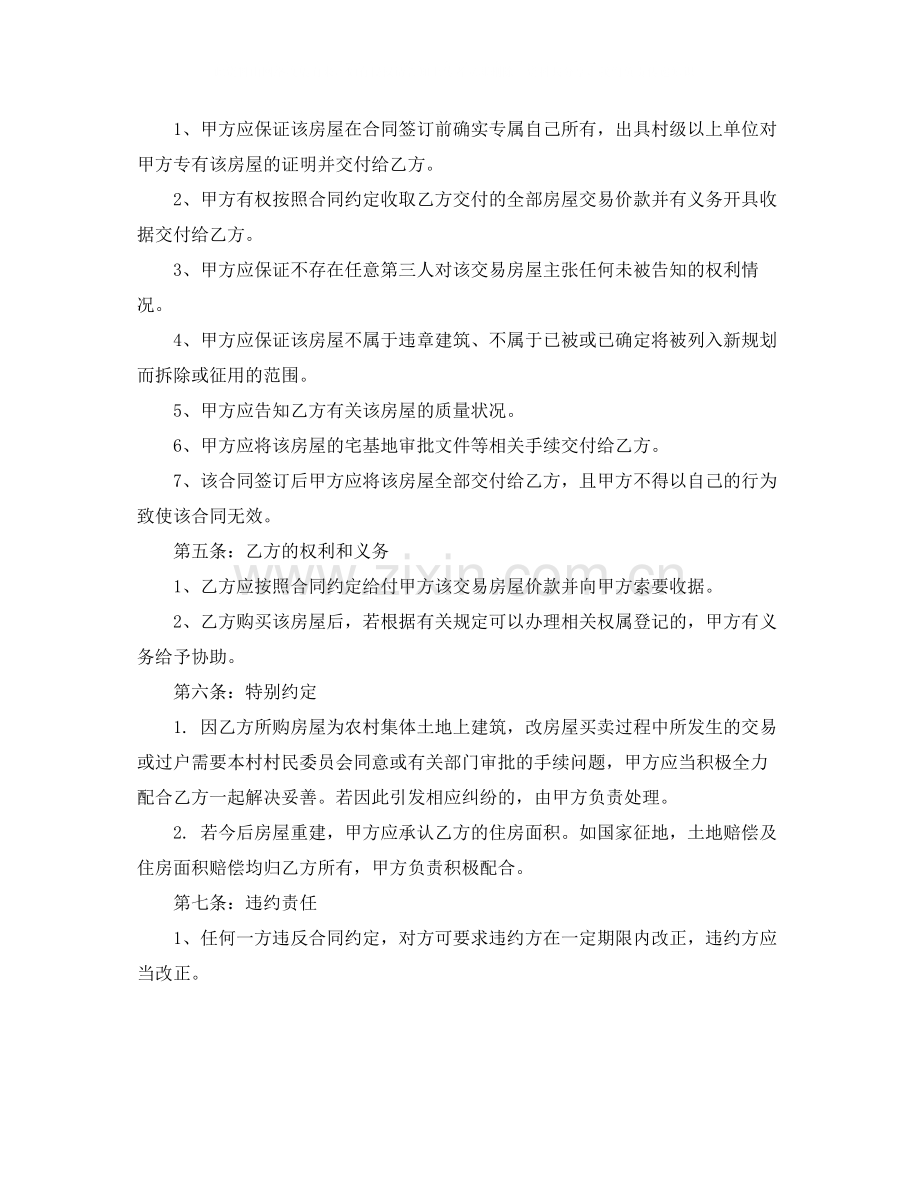 农村个人房屋买卖合同协议.docx_第2页