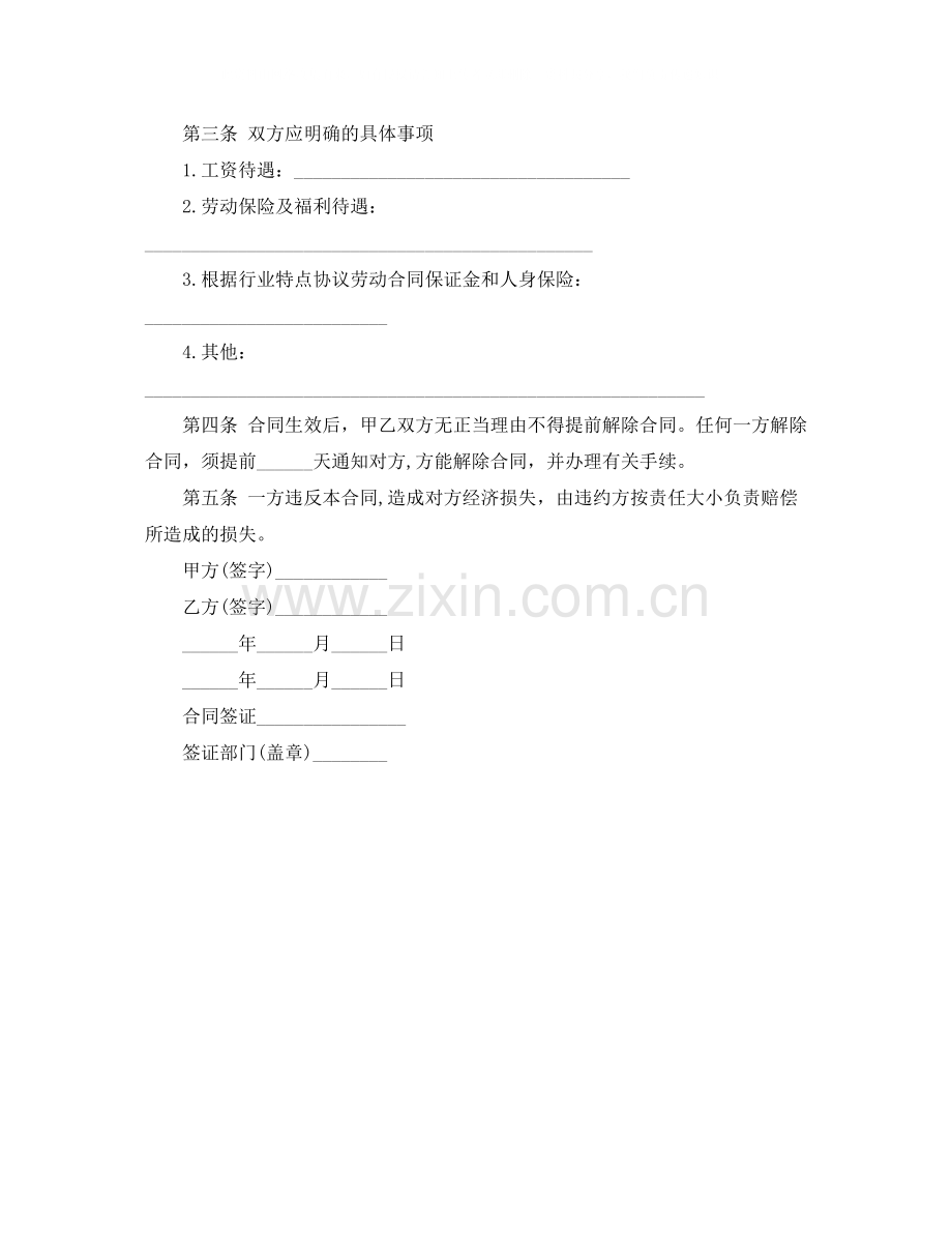 生产工人劳动合同书.docx_第2页