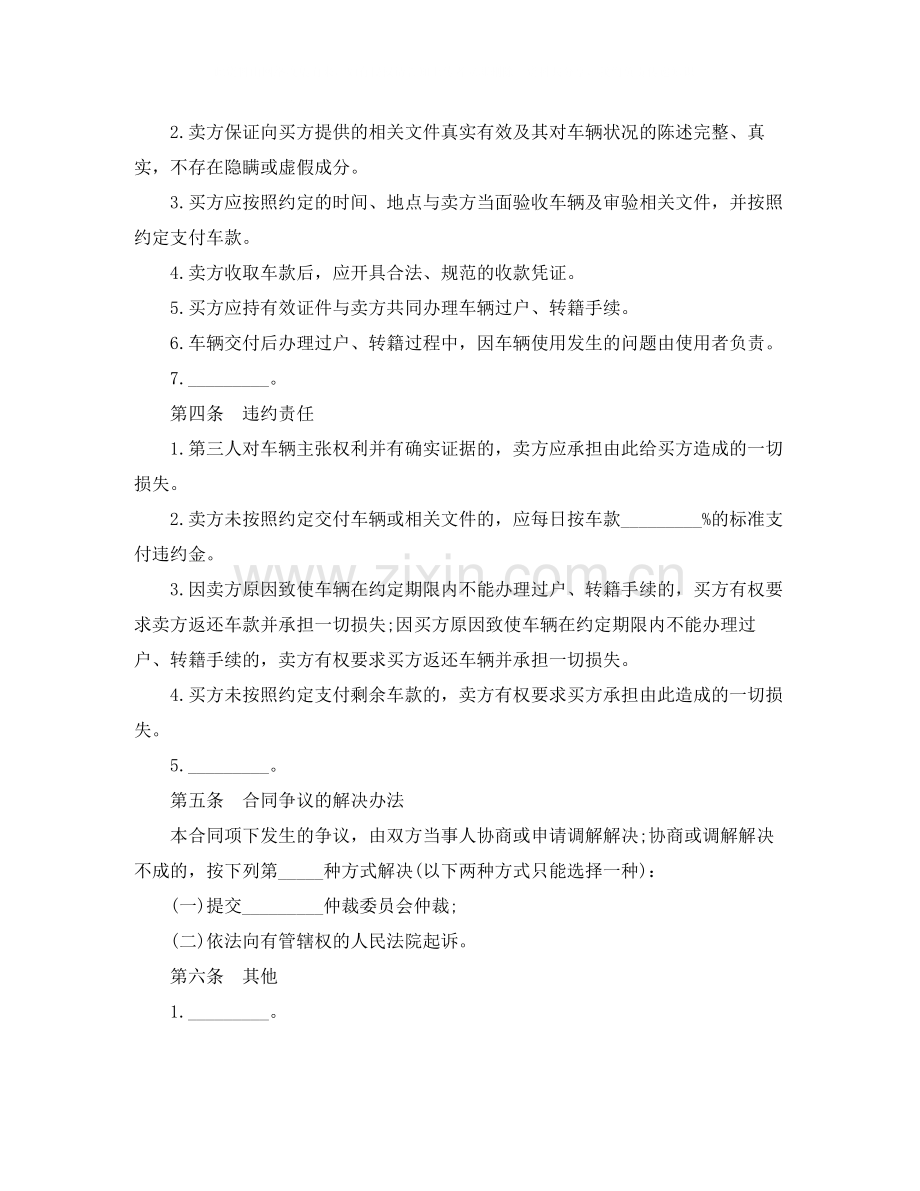 标准二手车买卖合同范本.docx_第2页