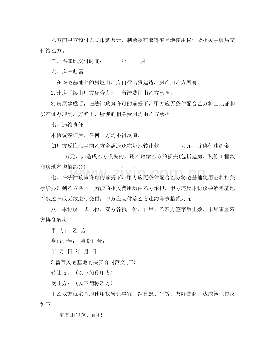 5篇有关宅基地的买卖合同范文.docx_第3页