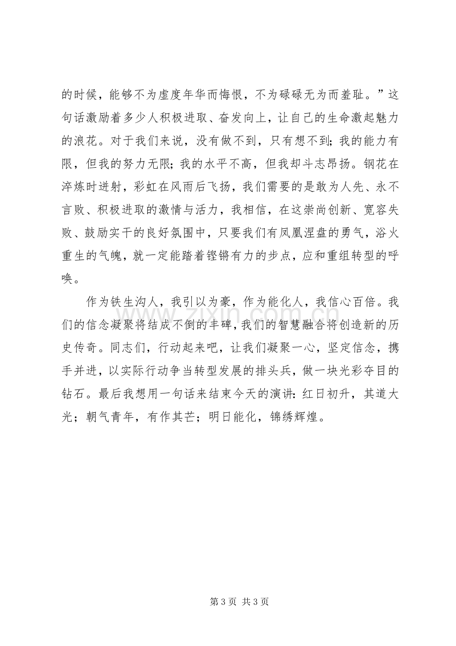 学校转型和我的发展演讲稿 (2).docx_第3页