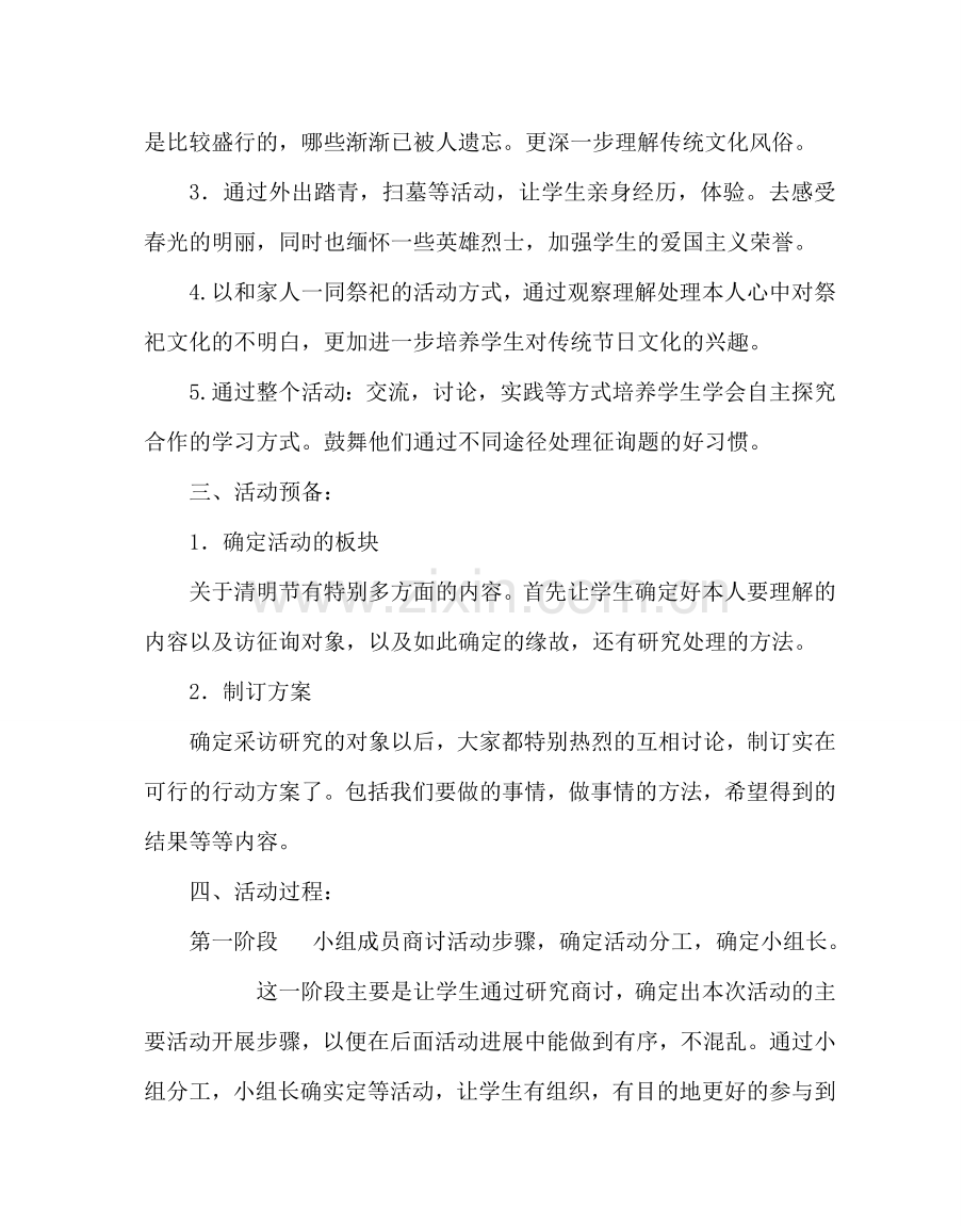 主题班会教案清明节文化研究活动方案.doc_第2页