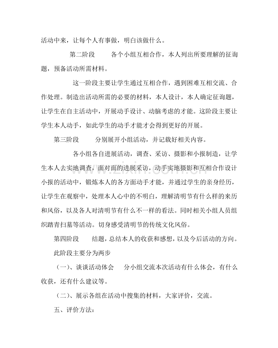 主题班会教案清明节文化研究活动方案.doc_第3页