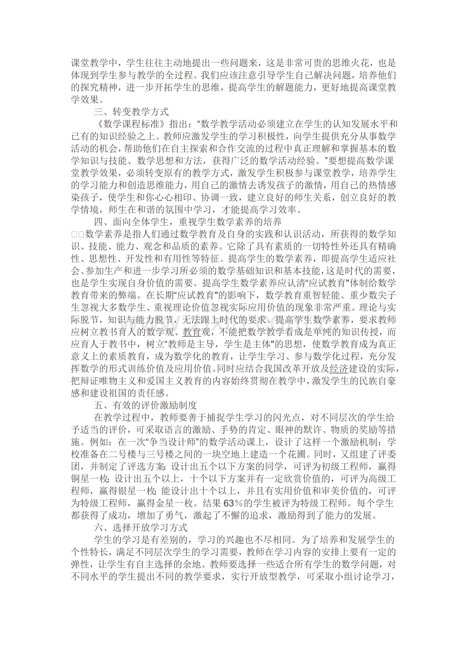 数学课堂教学中的策略方法.doc_第2页