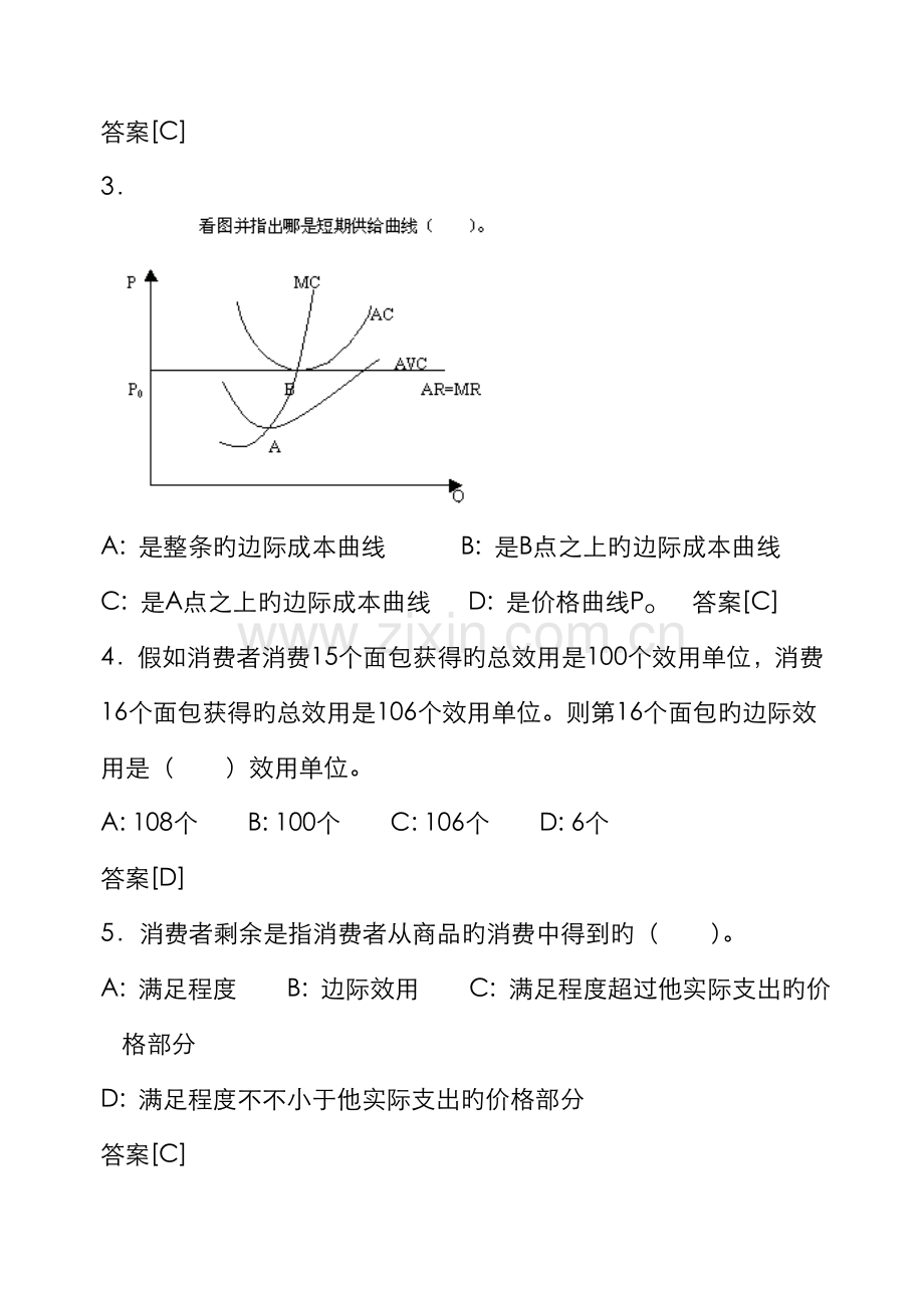 2022年宏微观经济学题库考试练习题.doc_第2页