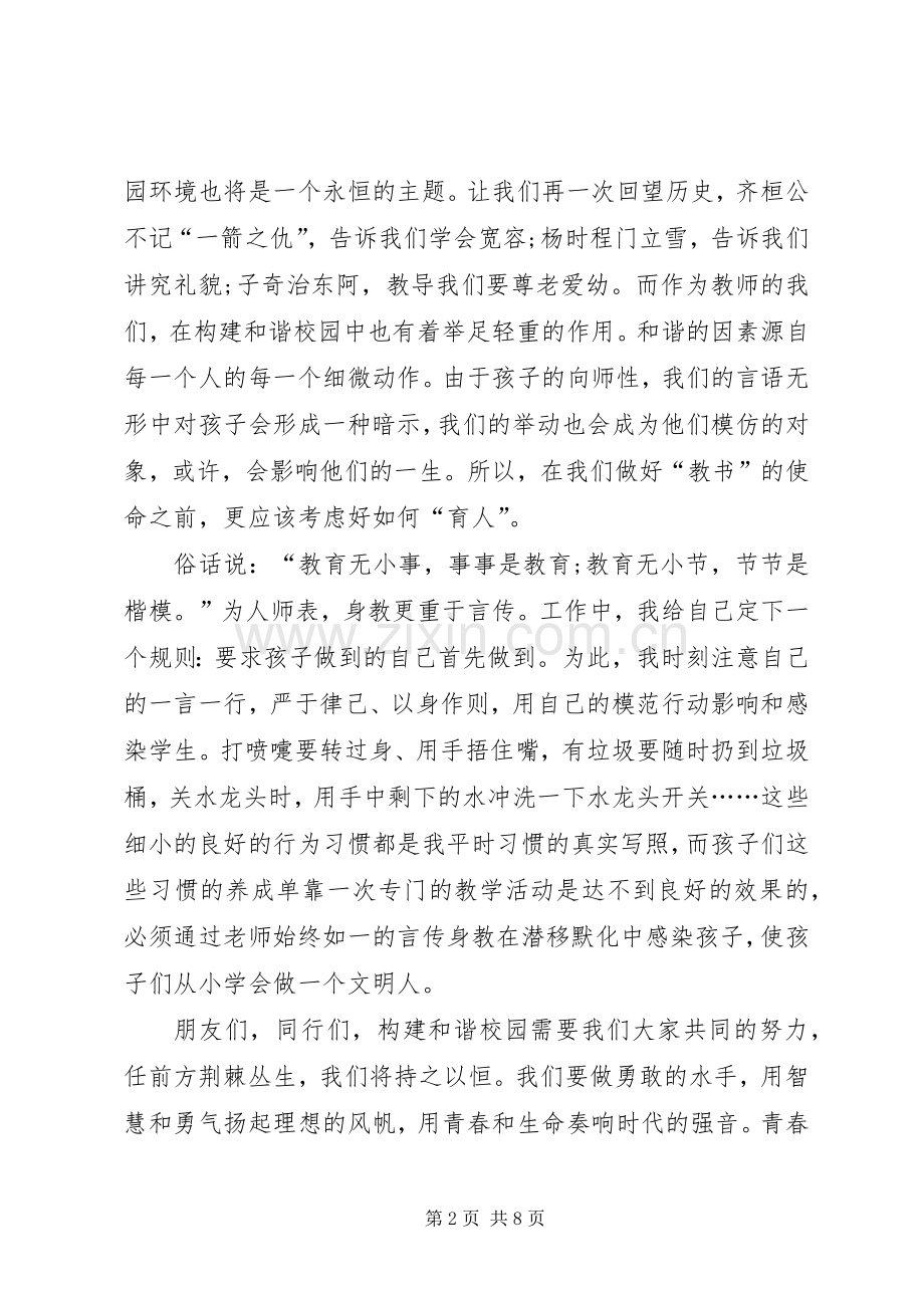 五四精神主题演讲稿四篇.docx_第2页