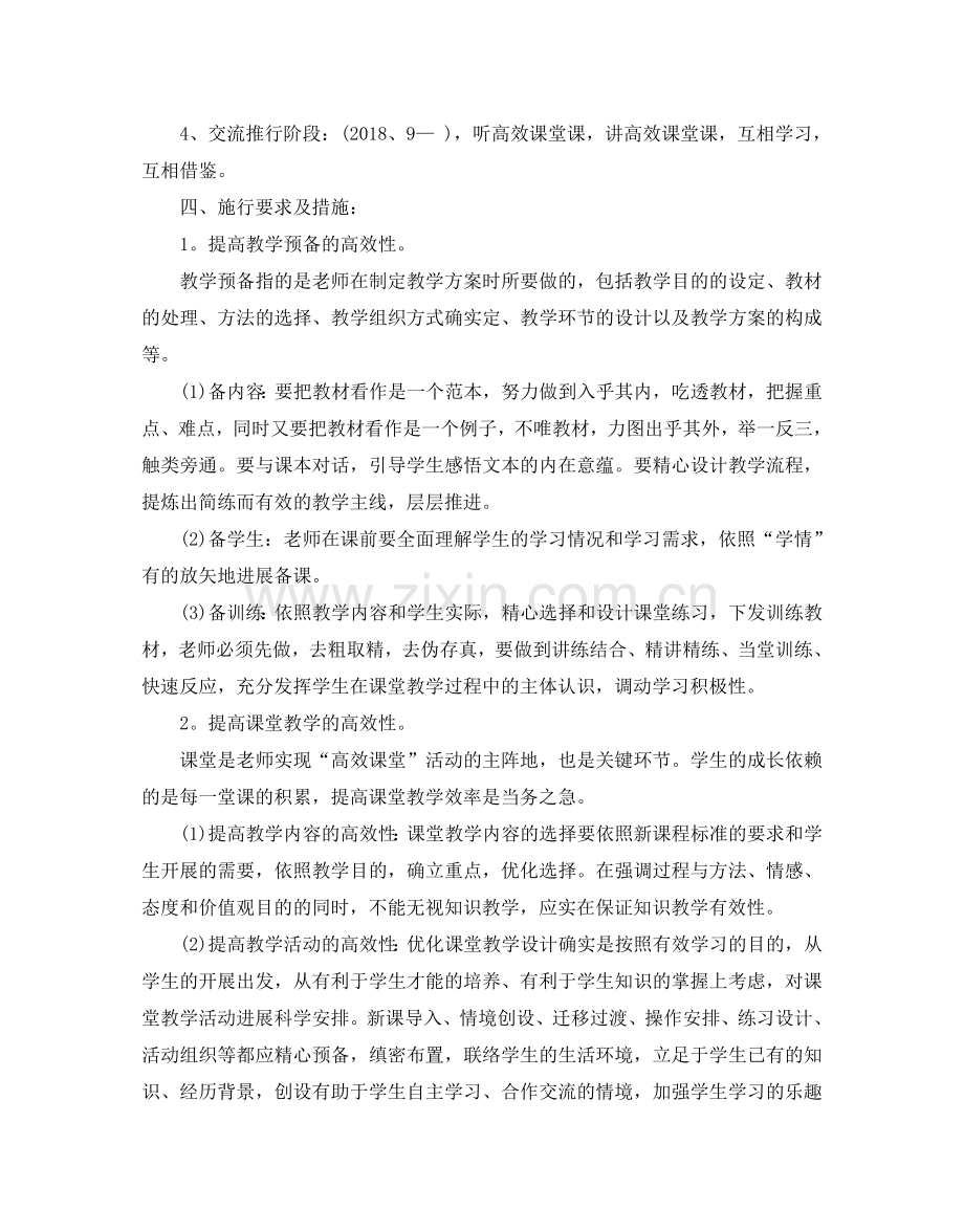 教师个人的教学参考计划.doc_第2页